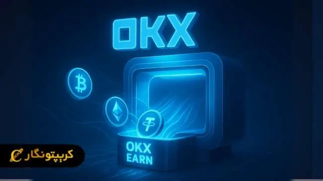 آموزش تبدیل سریع رمز ارزها در صرافی اوکی ایکس