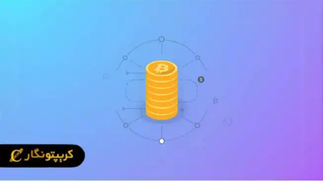 ری استیکینگ چیست؟ آشنایی با مفهوم استیکینگ مجدد در ارز دیجیتال