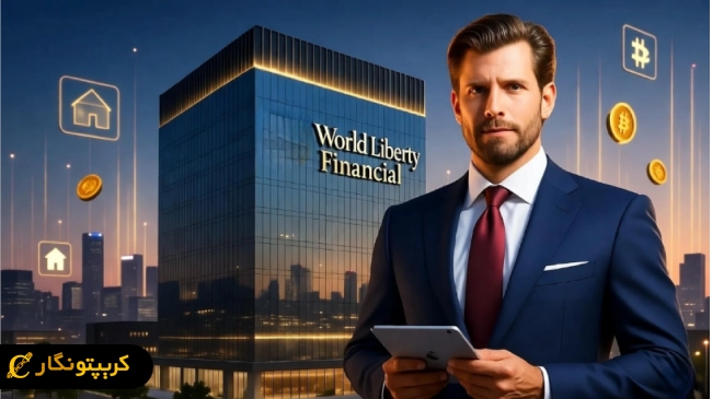 انقلاب ترامپ در بازار مسکن؛ خرید سهم یک ملک با رمزارز!