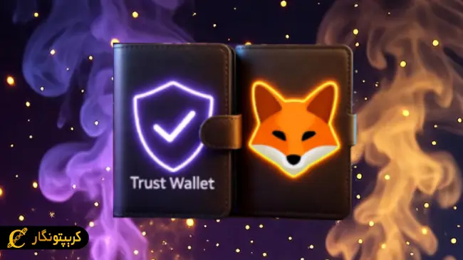 کیف پول های متامسک و تراست ولت مخصوص بازی های بلاکچین