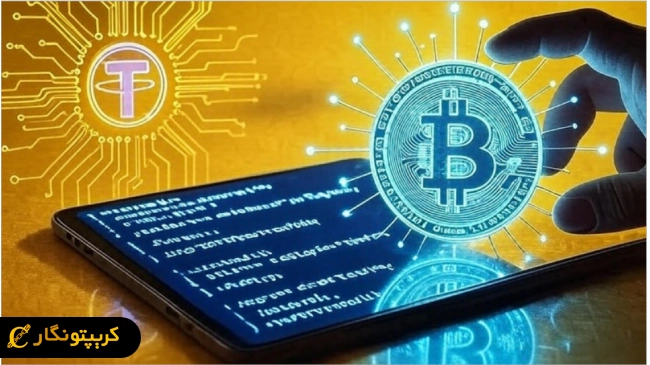 انقلاب تتر؛ تسهیل توسعه کیف پول های بیت کوین!