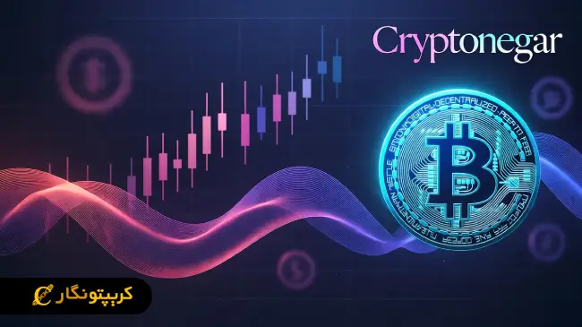 تحلیل بیت کوین 30 مهر 1404؛ آخرین فرصت خرید پیش از صعود بلند مدت؟