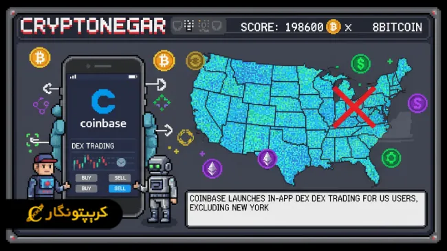 معامله DEX در کوین بیس فعال شد