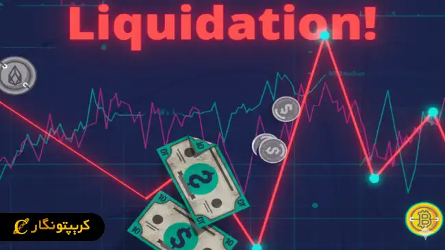 مفهوم لیکوییدیتی در صرافی ها چیست؟