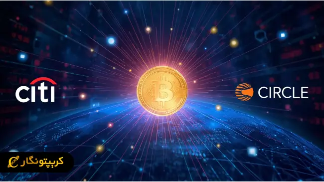 سیتی گروپ وارد دنیای پرداخت با استیبل کوین شد