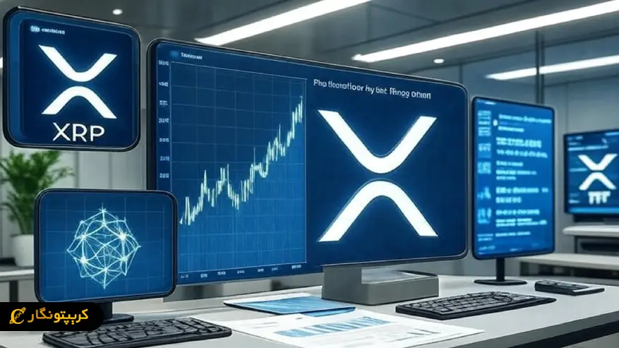 یک قدم تا راه اندازی ETF‌ اسپات ریپل