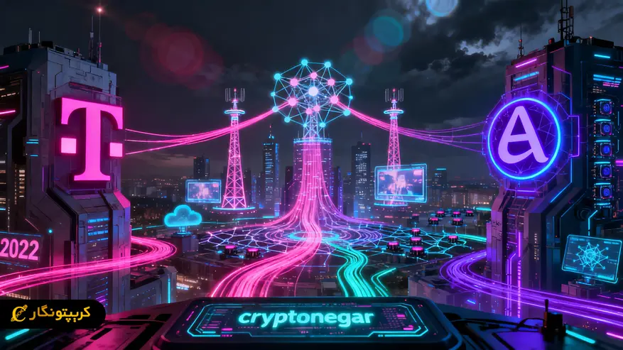 ورود دویچه تلکام به وب۳؛ همکاری بزرگ با شبکه Theta