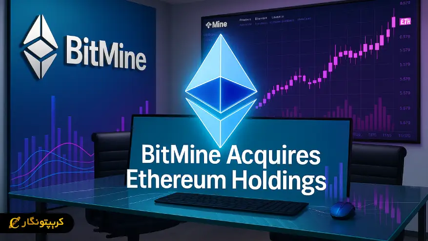 جاه طلبی بی پایان بیت ماین با خرید ۲۹ میلیون دلار اتریوم