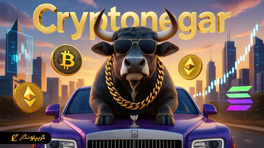 فرصت طلایی پیش فروش کریپتو 