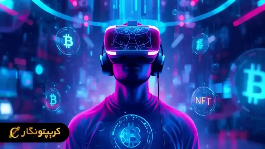 بازی بلاکچینی و مدل Play to Earn چی هستند؟