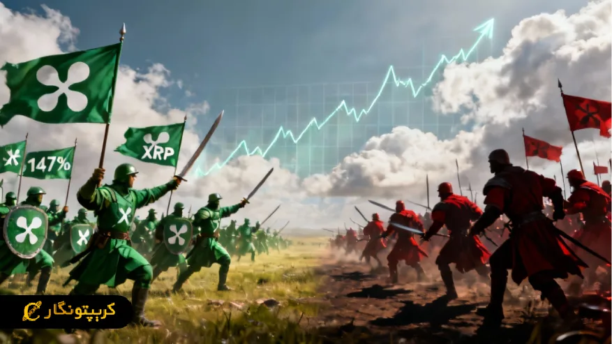 تحلیل ریپل ۱۷ آبان ۱۴۰۴؛ افزایش ۱۴۷ درصدی حجم معاملات