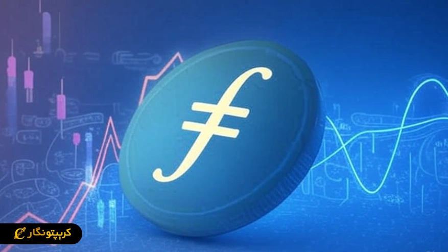 سود 150 درصدی سیگنال رایگان ارز دیجیتال FIL