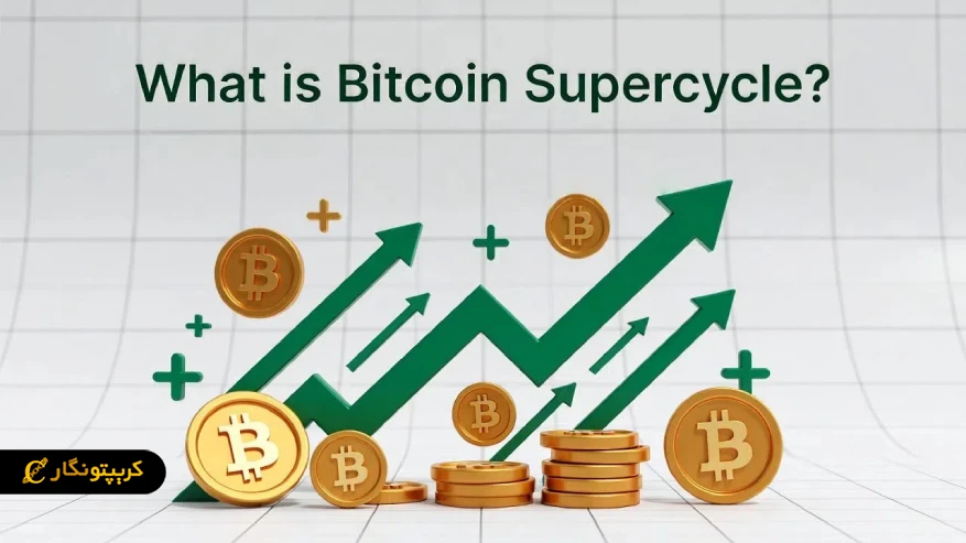 سوپر سایکل بیت کوین