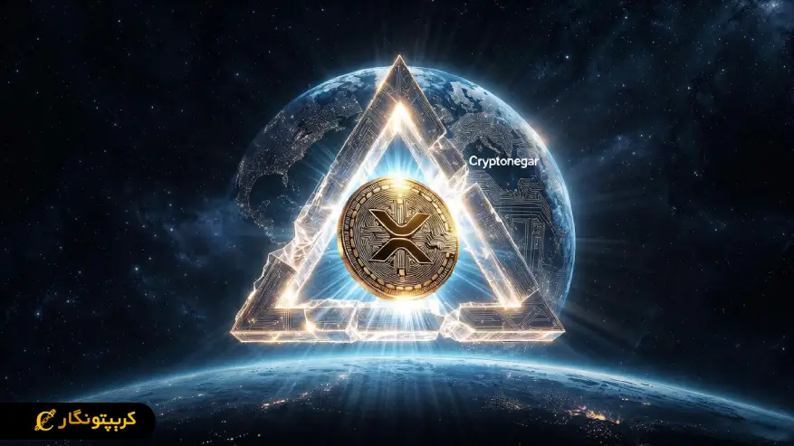قیمت XRP به لحظه انفجار نزدیک می شود