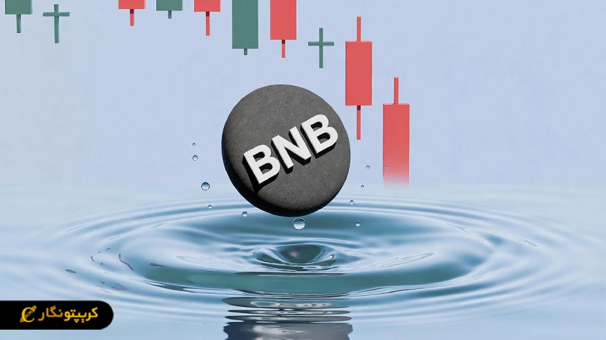 تحلیل بایننس کوین ۱ آذر ۱۴۰۴؛ حمایت مهم ۸۰۰ دلار زیر ذره بین