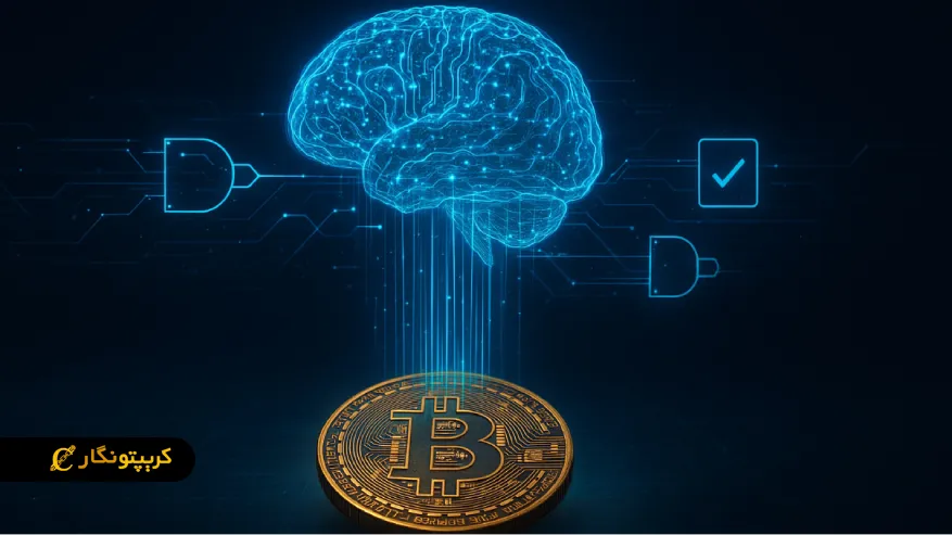 BitVM؛ ماشین مجازی هوشمند برای بیت کوین