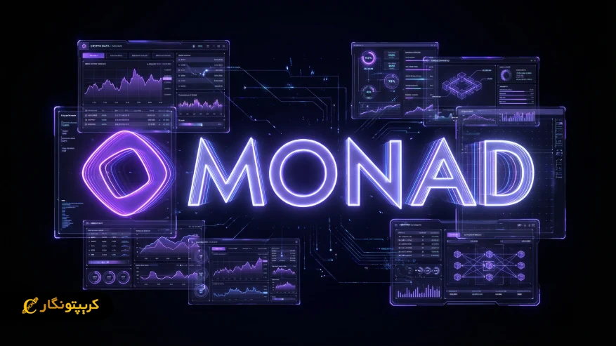 ایردراپ mon و سرعت 10 هزار تراکنش در ثانیه؛ آینده شبکه Monad