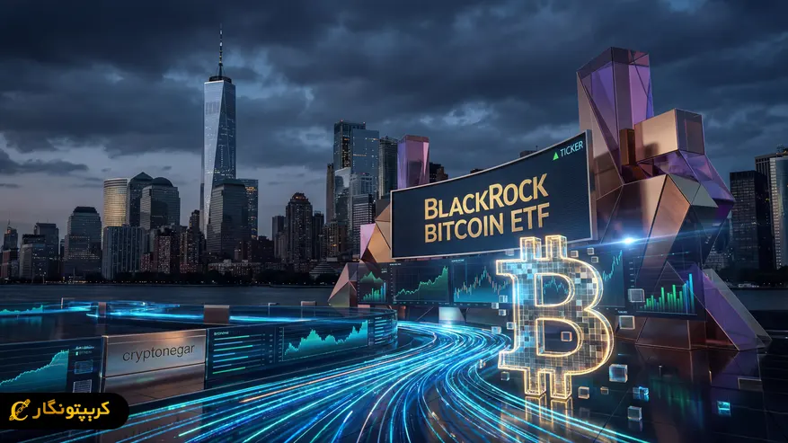 تغییر نظر فینک؛ چرخش تاریخی بلک راک درباره بیت کوین