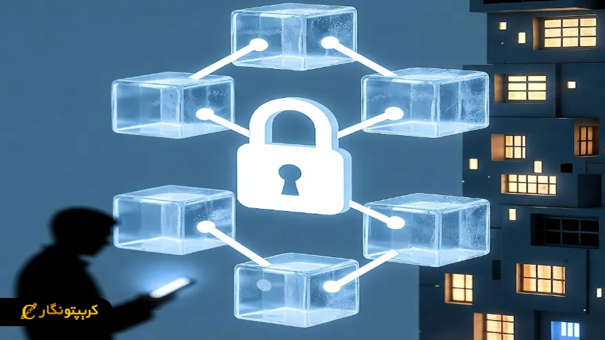 وضعیت فعلی و آینده حریم خصوصی در بلاکچین