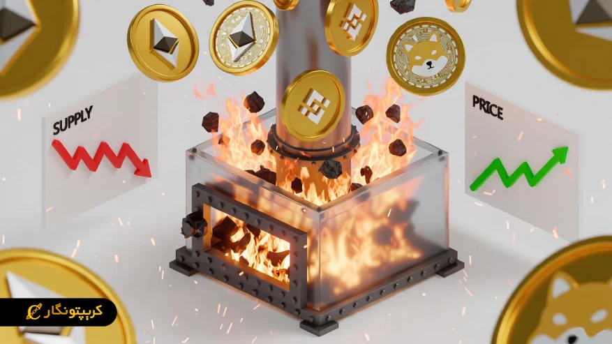 نمایش توکن سوزی کوین های اتریوم، شیبا و BNB