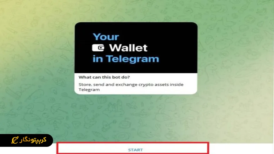 ورود به کیف پول تلگرام