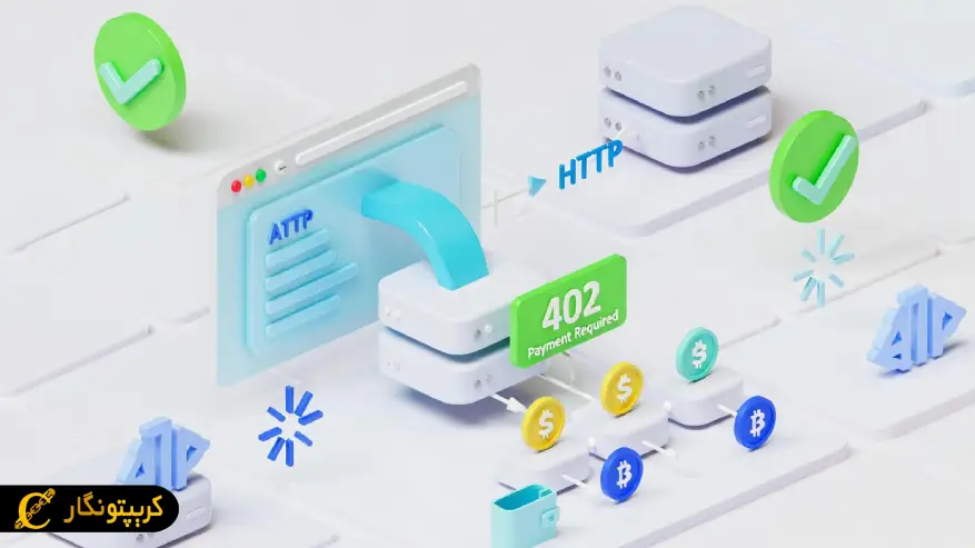 پروتکل x402 چیست