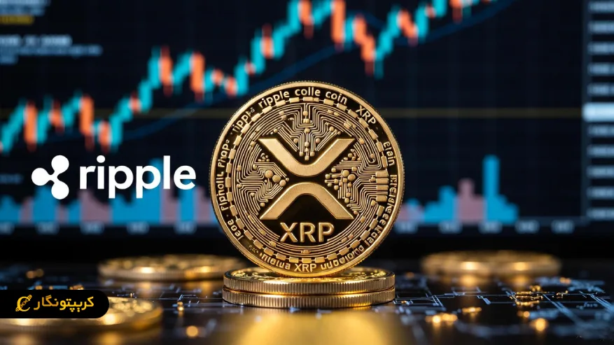 تحلیل ریپل ۱ دی ۱۴۰۴ | ریپل در دو راهی صعود یا ریزش