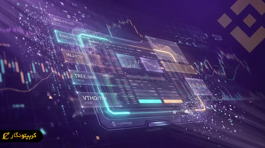 حذف جفت های معاملاتی بایننس؛ هشدار مهم برای تریدرهای اسپات!