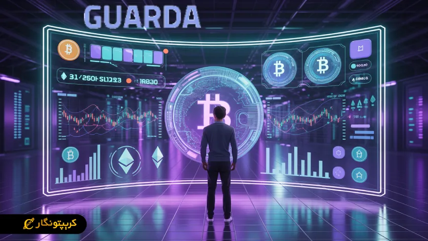 در حال تماشای ویژگی های گواردا