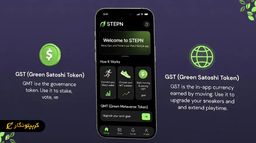  آیا STEPN پروژه‌ای معتبر است؟