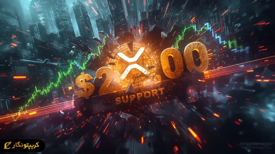 حرکت انفجاری XRP؛ خریدارها بالاخره برنده شدند؟