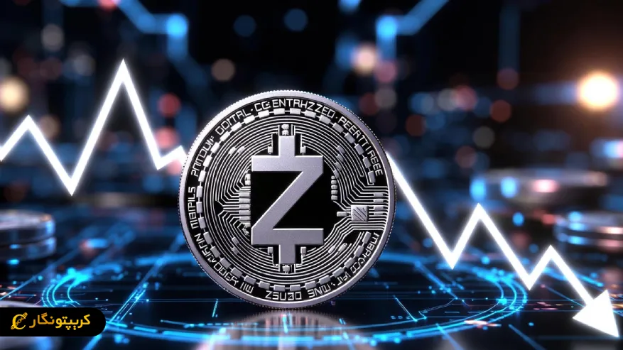 تحلیل زی کش ۱۸ دی ۱۴۰۴؛ احتمال سقوط تا ۳۰۰ دلار