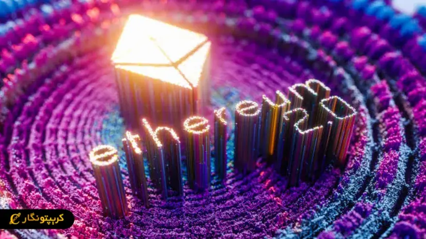 ethereum 2 چیست