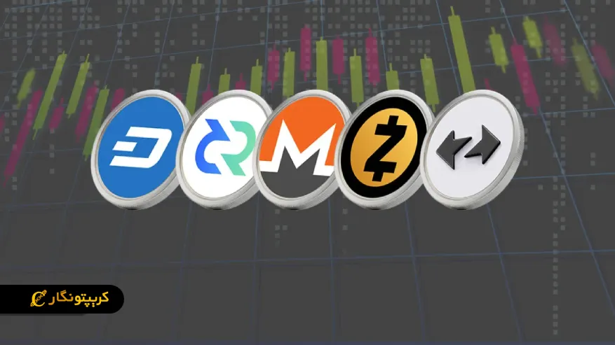 معرفی مهم‌ترین ارزهای دیجیتال حریم‌خصوصی بازار