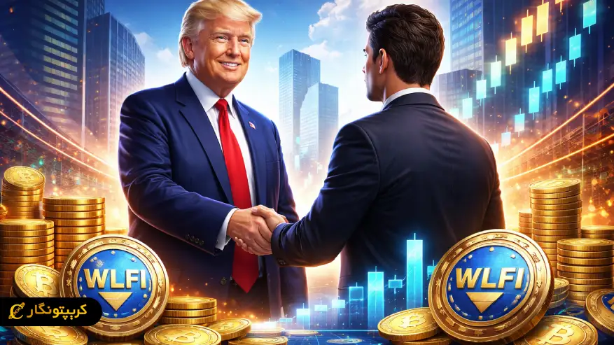 سرمایه گذاری در پروژه WLFI ترامپ توسط ALT5 Sigma