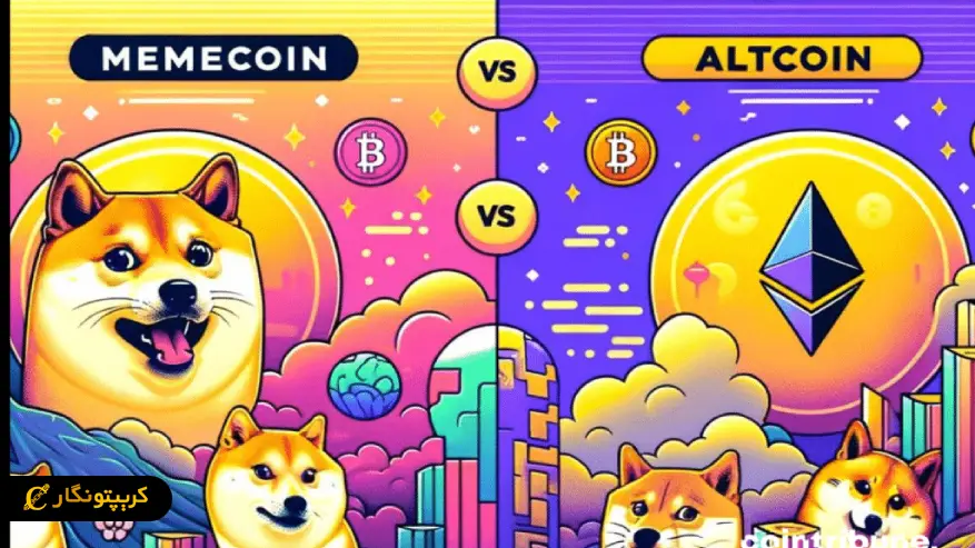 تفاوت آلت کوین با میم کوین چیست