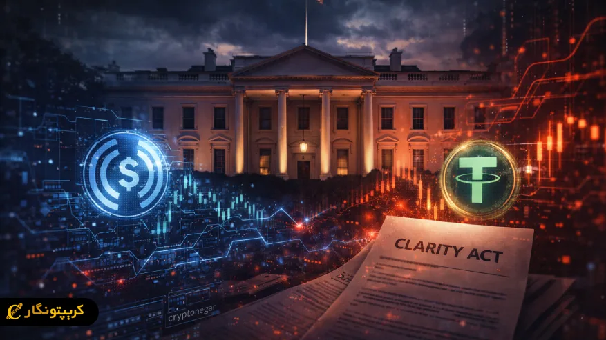 لایحه ساختار بازار ارزهای دیجیتال آمریکا روی میز کاخ سفید!