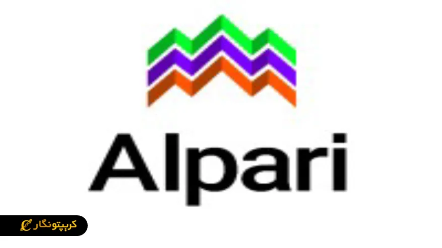 معرفی بروکر آلپاری