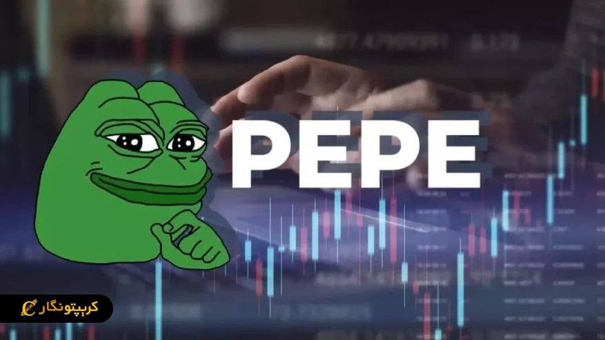 میم کوین پپه چگونه کار می کند؟