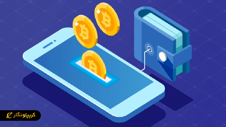 تنظیم کارمزد در کیف پول