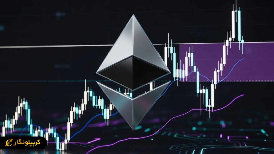 تحلیل اتریوم ۱۰ فروردین ۱۴۰۵ : حمایت ۲۰۰۰ دلار هنوز پابرجاست؟