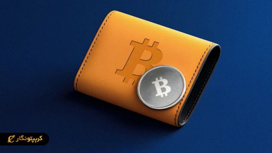 کیف پول های بیت کوین