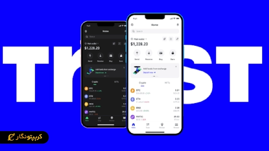  کیف پول تراست والت