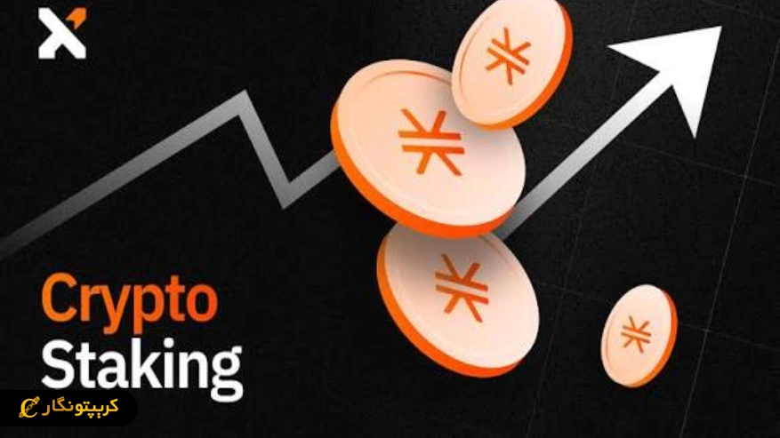 استیکینگ در سرمایه گذاری ارز دیجیتال