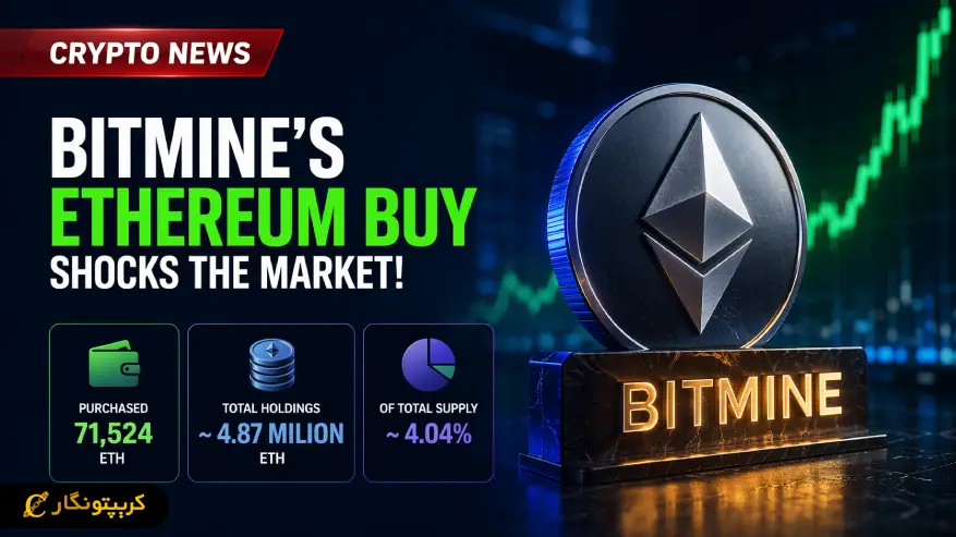 خرید اتریوم بیت ماین رکورد زد - تسلط بر بیش از ۴ درصد عرضه ETH