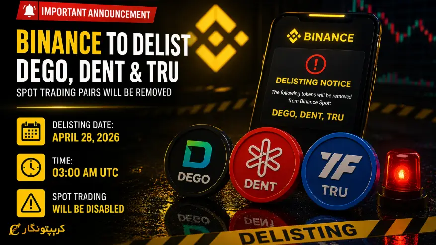 حذف توکن های بایننس ادامه دارد؛ DEGO ،DENT و TRU از لیست خارج می شوند