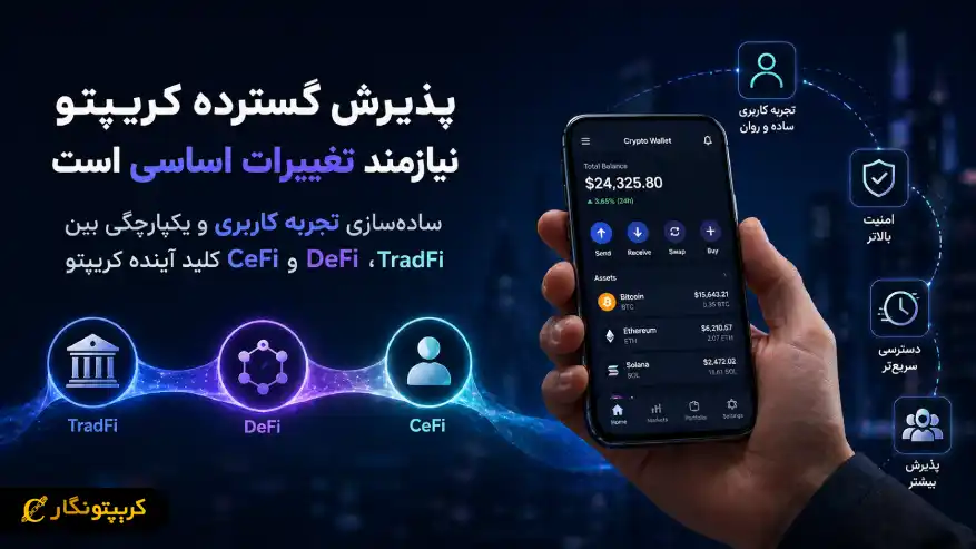 پذیرش گسترده کریپتو بدون سادگی ممکن نیست؛ هشدار اریک ترامپ