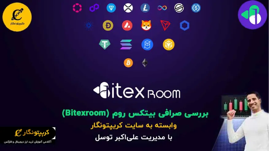 بهترین صرافی برای ترید در ایران کدام است؟