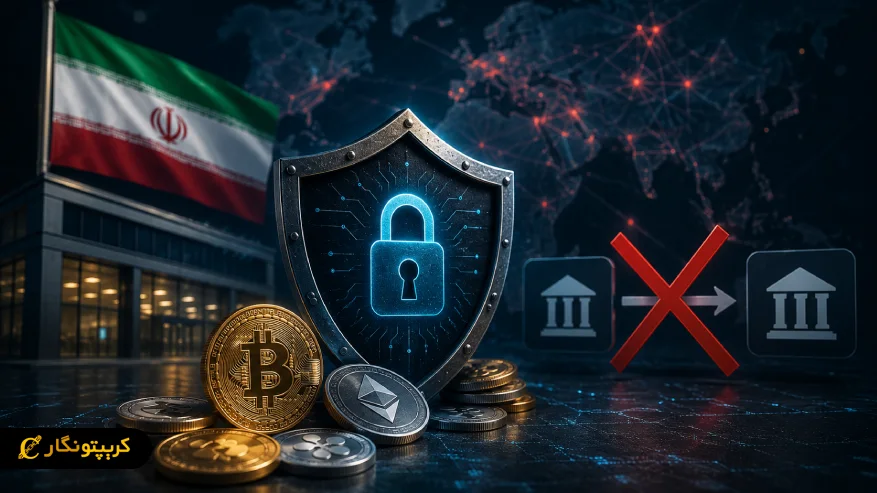 واکنش کوینکس به تحریم صرافی های ایرانی