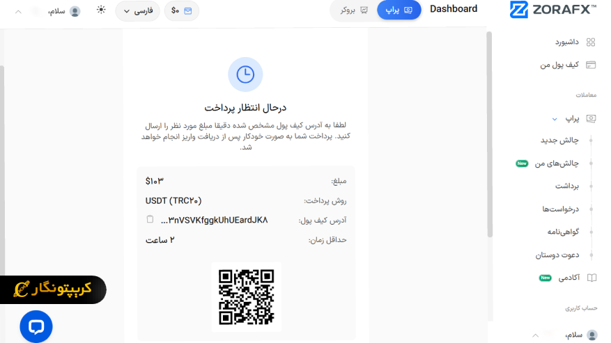 مرحله پنجم ثبت نام زورا اف ایکس